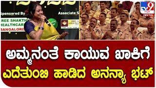 TV9 Salute18: ಪೊಲೀಸ್ ಸೆಲ್ಯೂಟ್ ಅವಾರ್ಡ್ಸ್ ಇವೆಂಟ್​ನಲ್ಲಿ ಸಿಂಗರ್ ಅನನ್ಯಾ ಭಟ್ ಗಾನಸುಧೆ | #TV9D