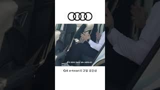 아우디 Q4 e-tron의 2열 공간성