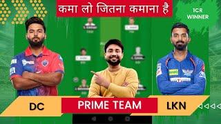 DC vs LKN Dream11 prediction | dc vs lkn | dc vs lkn dream11 team | dc vs lkn dream11 match 2024