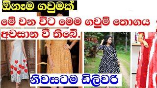 අඩු මිලට හොදම ගවුම්  Quality Frocks for sale in Srilankan | Redi aduwata | Gaum | Gawm | Pamunuwa