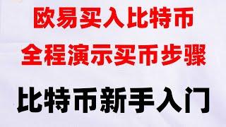 买比特币有什么用 支持付宝的交易所 比特币交易方式 买比特币违法吗 怎么买比特币 什么是炒币 挖矿软件 买比特币要多少钱 挖以太币 usdt支付接口 挖比特币是什么意思