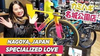 Specialized Love at Kamihagi Cycle Nagoya | Bike Shops In Japan #6 | カミハギサイクル 名城公園店