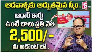 Anil Singh : How to Apply Mahalakshmi scheme Telangana |New Schemes in 2024 Telugu | SumanTV Finance