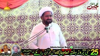 Allama Asghar Yazdani 25.May.2024 Imam Bargah Al e Imran Ramke BM Studio Gujrat