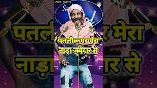 Patli Kamar Mera Nada Jubedar Se। Indian Idol _Comedy _Performance। #indianidol14 #comedy #short #yt