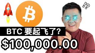 「币圈男神」Bitcoin 没希望？！谁说的？就快要起飞咯！XRP LINK BCH BTC SOL ADA LTC｜87man｜加密货币｜欧易OKEx｜GameFi｜元宇宙