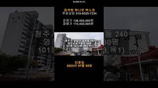 청주 영운동 아파트 매매 급매 보다 싼 영운삼일아파트 32평 법원경매 담당자 하나로경매 백소장 010-8025-7234