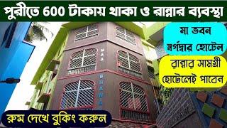 Puri Swargadwar Hotel With Kitchen 2021 || Puri Holiday Home || Puri Maa Bhawan || Puri Budget Hotel