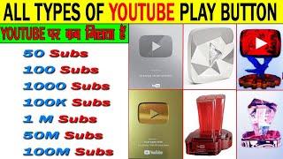 All Types Of Youtube Play Button | How To Get Youtube Award Silver Play Button Gold Play Button