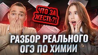 Разбор реального ОГЭ по химии 2025 | Денис Марков и Татьяна Граева | Умскул