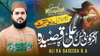 Agar Koi Sunkar Ali Ka Qasida || New Manqabat Hazrat Ali (R-A)  ||علی کا قصیدہ || Waqar Umar Dangraj