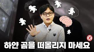 자꾸 불안한 이유? 당신의 이 '3가지' 생각 때문입니다 | 신재현 정신과 전문의 [불안]