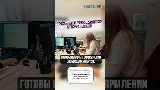 Помощь в оформлении документов #rosco #консультацияюриста #услуга