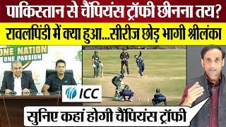 Champions Trophy ICC Meeting से पहले Pakistan को झटका Sri Lanka A Pakistan Shaheens Series Cancel!