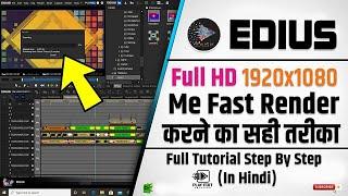 HOW TO FAST RENDER || EDIUS MAIN FAST RENDER KAISE KAREN || RENDERING BEST SETTING || PLAY EDIT