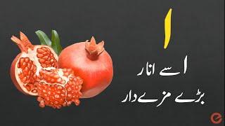 ALIF SAY ANAAR FULL URDU POEM