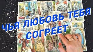 Таро Для МужчинВау️Чья Любовь Тебя Согреет️Кто Подарит Тебе Счастье️Мужское Таро️Вика Таро