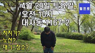 4/29일 토요일 퀵,화물 모임[지지기,노선,합짐,창업,매출 노하후]