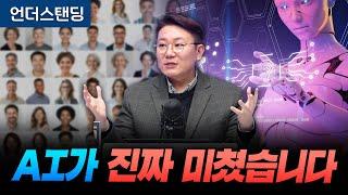 놀라운 AI, 몇 달 만에 또 이렇게 발전했다고? (세종사이버대학교 김덕진 교수)