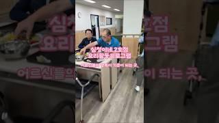 우리 어르신들과 직접 월남쌈 해먹기 시간 #노인주간보호센터 #노치원 #노인복지 #장기요양기관 #장기요양등급 #광주 #심청이네노인주간보호센터