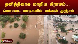 தனித்தீவாக மாறிய கிராமம்... மொட்டை மாடிகளில் மக்கள் தஞ்சம் | Fengal Cyclone | Villupuram Flood