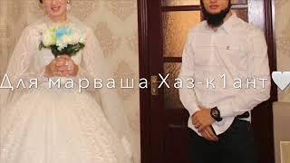 Хаз-к1ант Дала декъал войла хьо. Номер для заказа 8 (962)6563903Ваш заказ будет готов через 20 минут