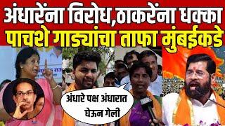 Beed Thackeray Group Shivsainik | Sushma Andhare यांना विरोध, Uddhav Thackeray यांना धक्का N18V