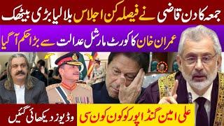 CJP Qazi Important meeting in SC | Imran Khan Court Martial | Ali Amin Gandapur Shocking Video