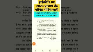 Rajasthan highcourt LDC exam date 2023/highcourt ldc exam date 2023/highcourt ldc latest news 2023