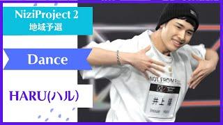 【HARU】 Dance Nizi Project Season2 Part1 【ハル】 ニジプロ２ ダンス「神メニュー」