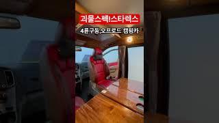 (02-6925-3396)중고캠핑카 매입합니다. 위탁판매도 해드립니다! #캠핑카 #캠핑 #카라반 #차박 #중고캠핑카 #중고차 #부동산 #캠핑제국