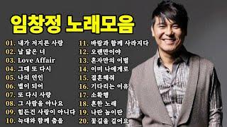 임창정 노래모음