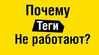 Теги для ютуба 2020 Не Работают? @хомяк_компьютерный