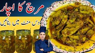 Hari Mirch Ka Achaar Recipe|Green Chlli Pickle Recipe|سبز مرچ کا اچار |Chef M Afzal|