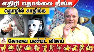 குருபகவான் எந்தராசிக்கு ஆபத்து | கோவை பண்டிட் விஜய் | Pandit Vijay | Aadhan aanmeegam