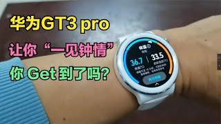 华为GT3pro，能让你“一见钟情”的高端智能手表，你get到了吗？【码不亭蹄】