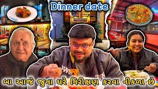 બા આજે જુના ઘરે નિરીક્ષણ કરવા નીકળા છે | Anand Sata Vlog 746