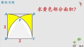 如何求黄色面积，想了很久没思路，其实做法很简单