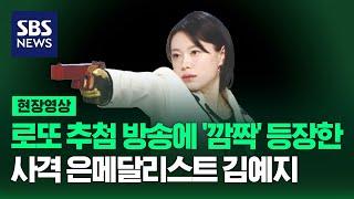 '로또 조작 의혹' 해소하기 위해 대규모 공개 추첨 생방송 진행 (현장영상) / SBS