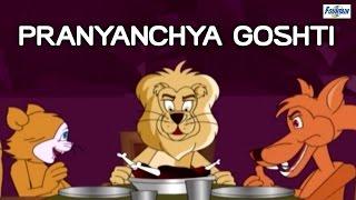 Superhit Marathi Stories For Kids - Pranyanchya Goshti | Marathi Goshti For Children