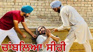 JATT V/S SIRI • ਚਾਂਬਲੇ ਸੀਰੀ ਦਾ ਕੁਟਾਪਾ • New Punjabi Short Movie • Duggan Production