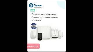 Сириус охранные системы