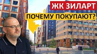 ЖК ЗИЛАРТ – ПОЧЕМУ ПОКУПАЮТ? |  РЕЙТИНГ ЖК ИГОРЯ ФЕДОСОВА