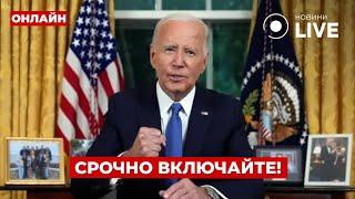 ️Экстренно! БАЙДЕН готовит УДАР ПО РФ. Путин такого не ожидал! День.LIVE