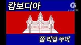 캄보디아 시아누크빌 억류 3일차