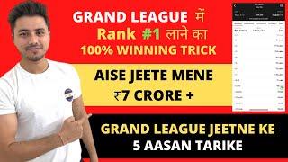 How to win Grand League | Aise jeeto Grand League me | Grand league Winnings | Accurate GL tips