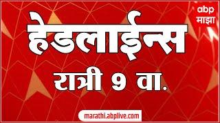 ABP Majha Marathi News Headlines 09 PM TOP Headlines 09 PM 05 March 2025