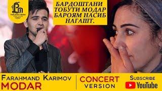 Фарахманд Каримов - Модар 2020 | Farahmand Karimov - Modar 2020