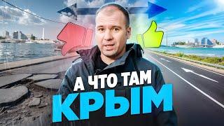 Крым спустя 10 лет. Что происходит прямо сейчас? Перспективы