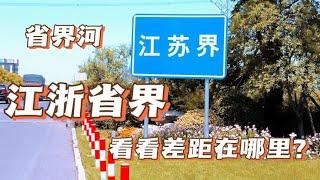 #在路上在远方 #让骑行成为一种生活 #第一视角 ￼实拍：江浙省界